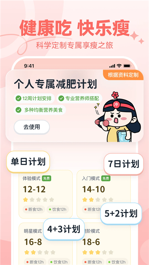 番茄轻断食App