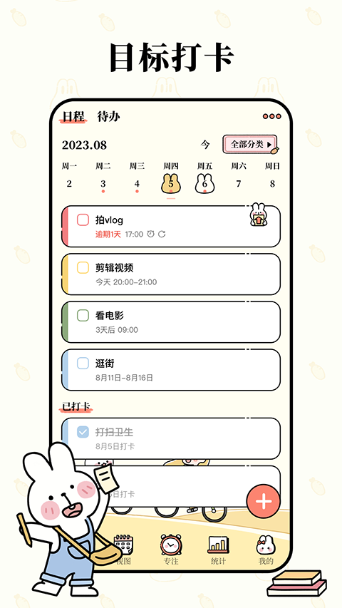 番茄计划app