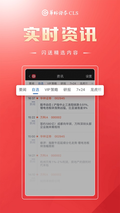 华林财富App
