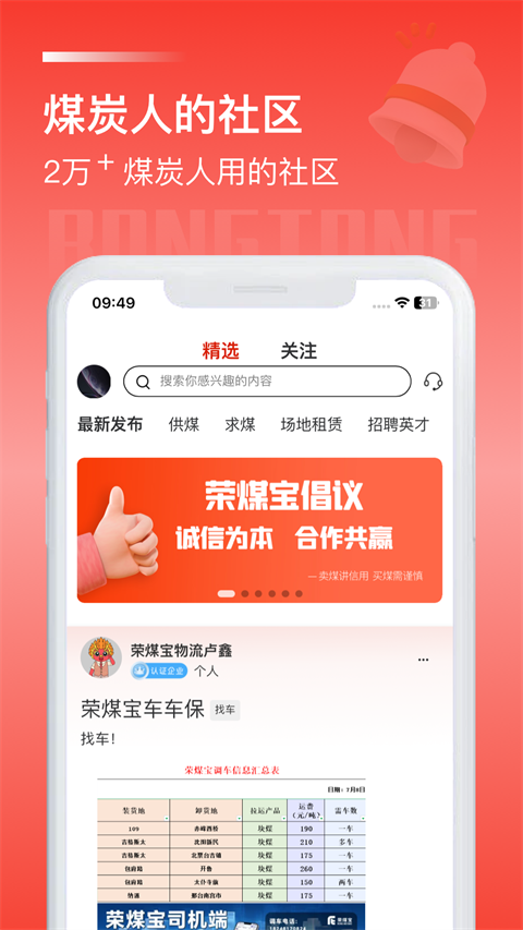 荣煤宝app