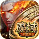 魔域手游vivo版