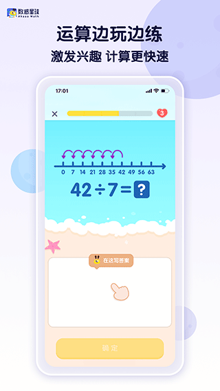 数感星球app(ahaaa math)