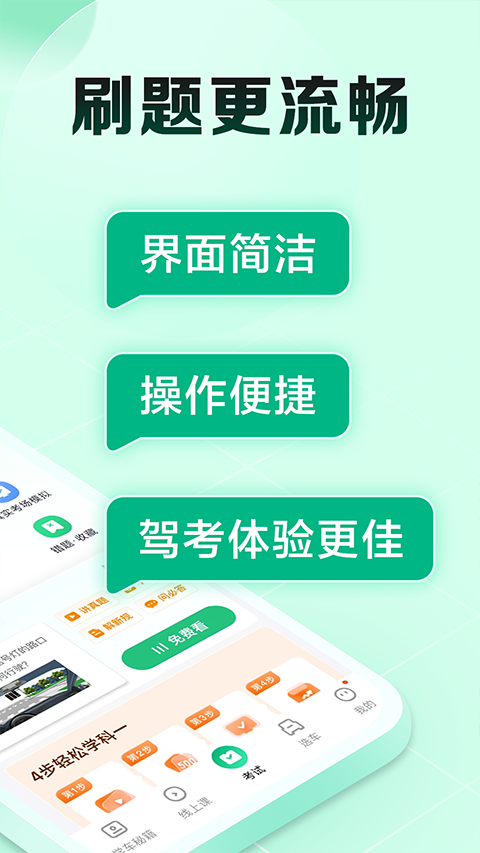 驾校一点通极速版app