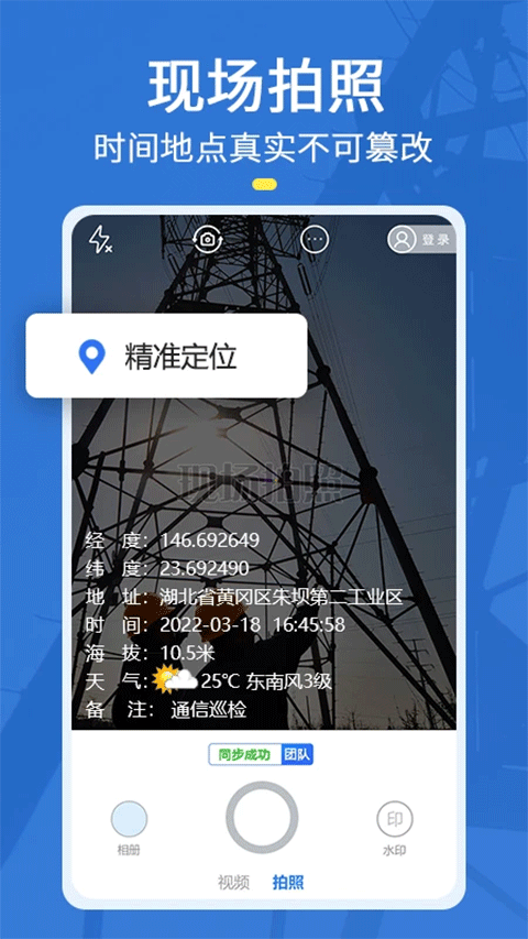元道经纬相机官方版
