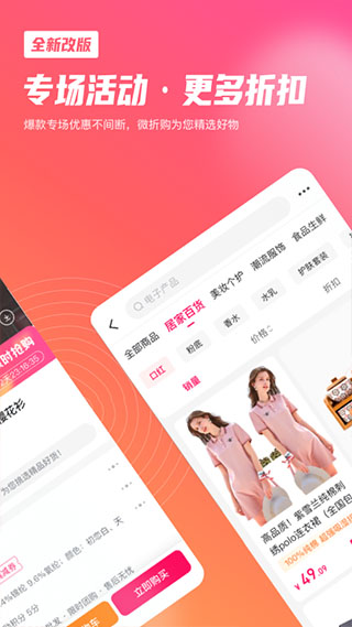 微折购app最新版