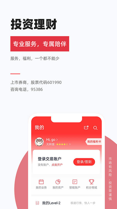 南京证券金罗盘手机版