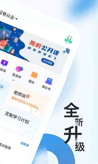 证券从业随身学