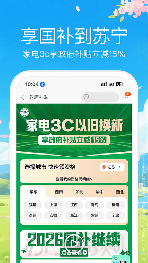 苏宁易购电器商城