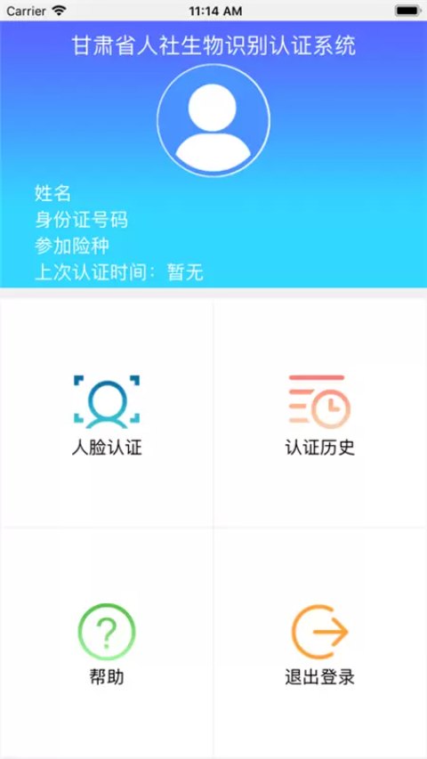 甘肃人社认证2026最新版