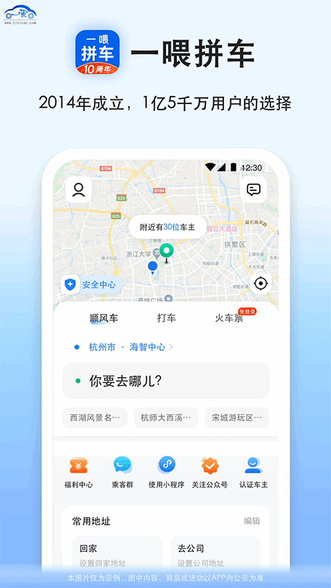 一喂拼车