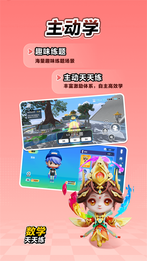 数学天天练
