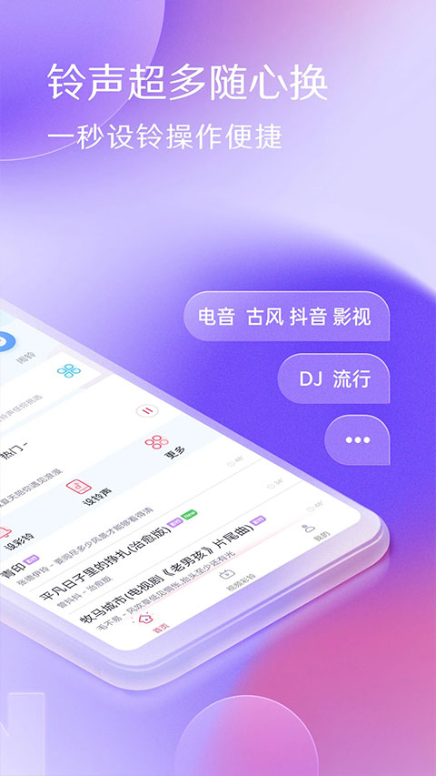 酷音铃声最新版