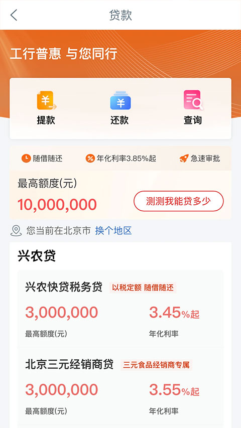 工商银行工银兴农通app