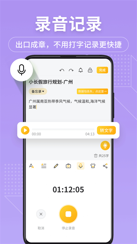 备忘录记事本App