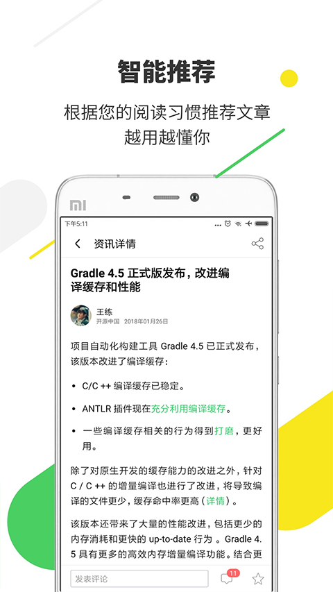 开源中国