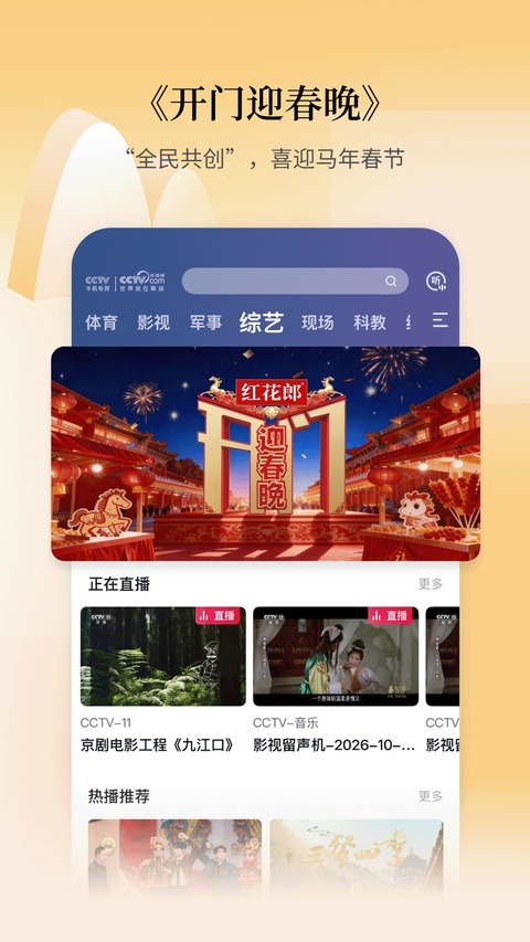CCTV手机直播app官方最新版