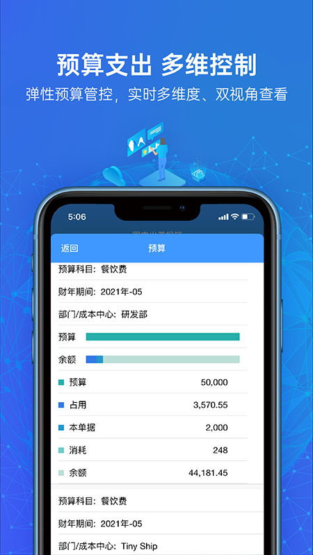 简单报销