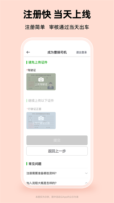 曹操出行司机端app