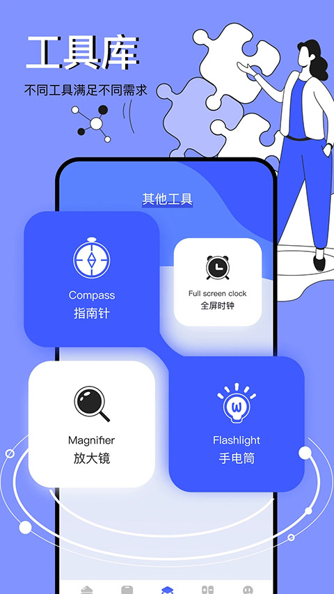 图吧工具箱App
