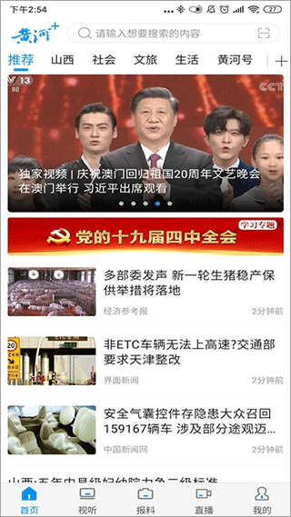 黄河Plus客户端安卓版