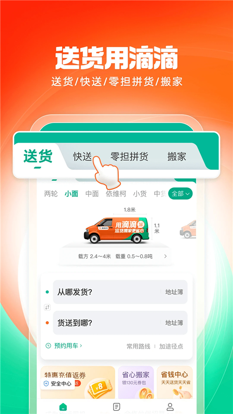 滴滴送货App