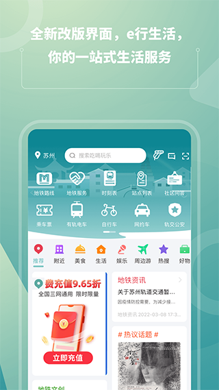 苏e行app
