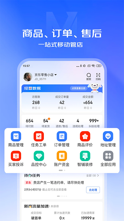 京麦工作台app