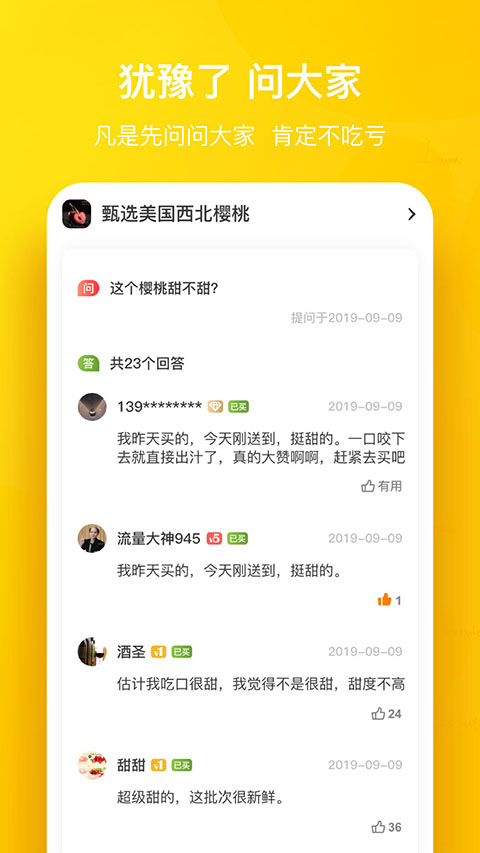 天天果园App