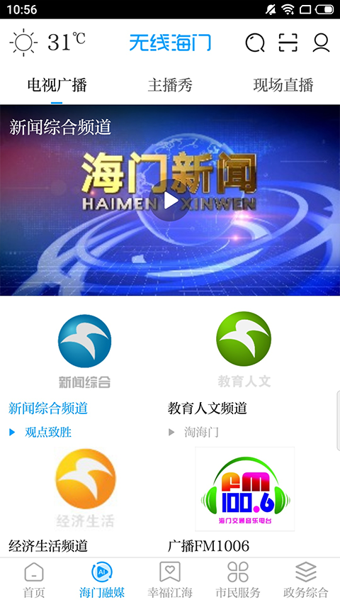 无线海门客户端