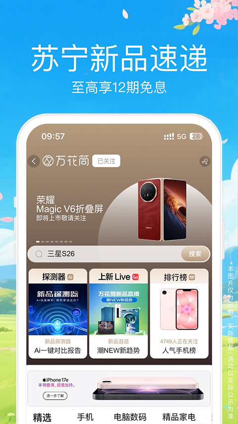 苏宁易购电器商城