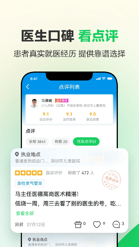 健康160app