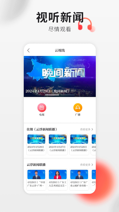 云浮通官方版