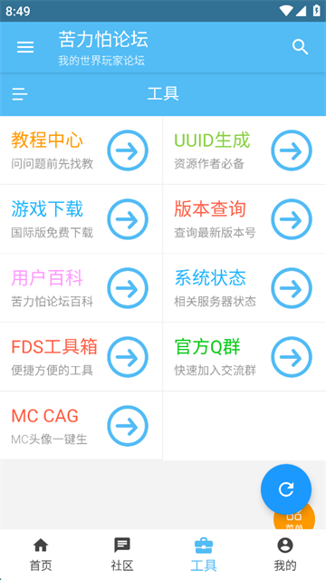 苦力怕论坛官方版