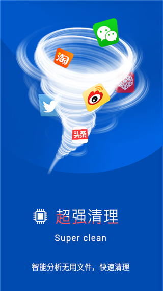 加速清理卫士最新版