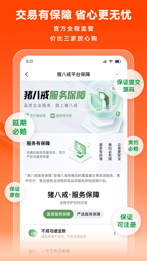 猪八戒网app