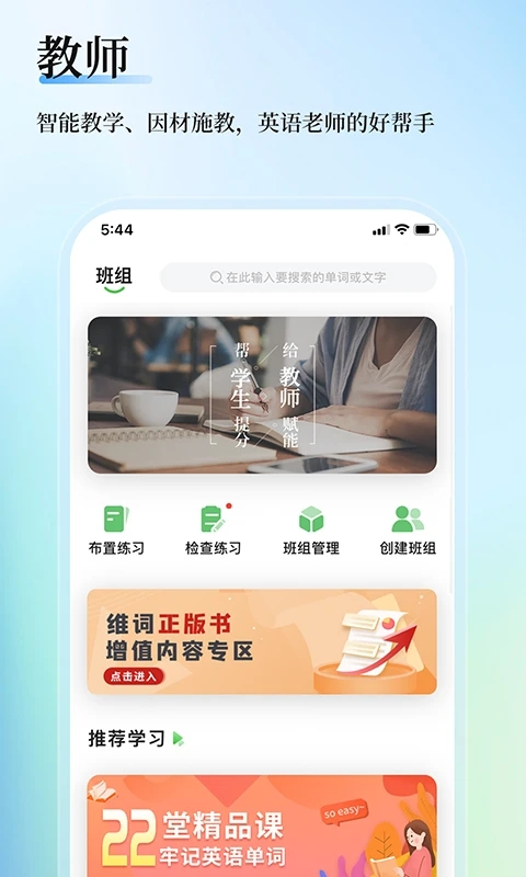 维词教师版App