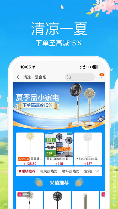 苏宁易购电器商城