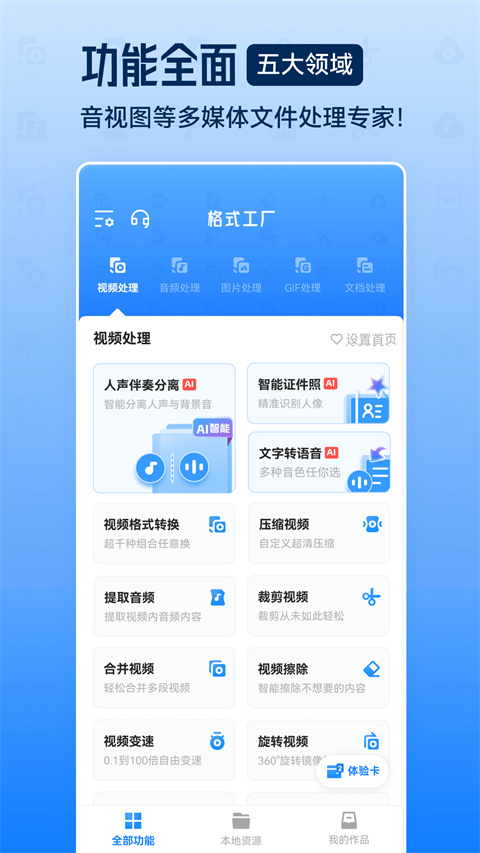 格式工厂免费版