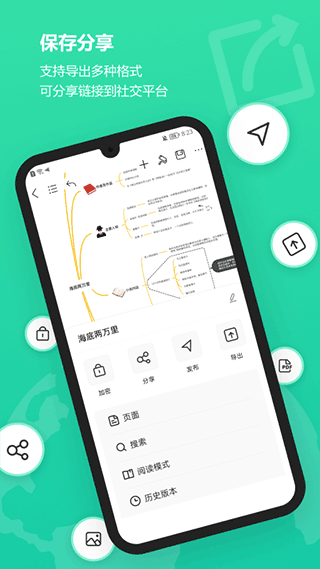 亿图脑图手机版