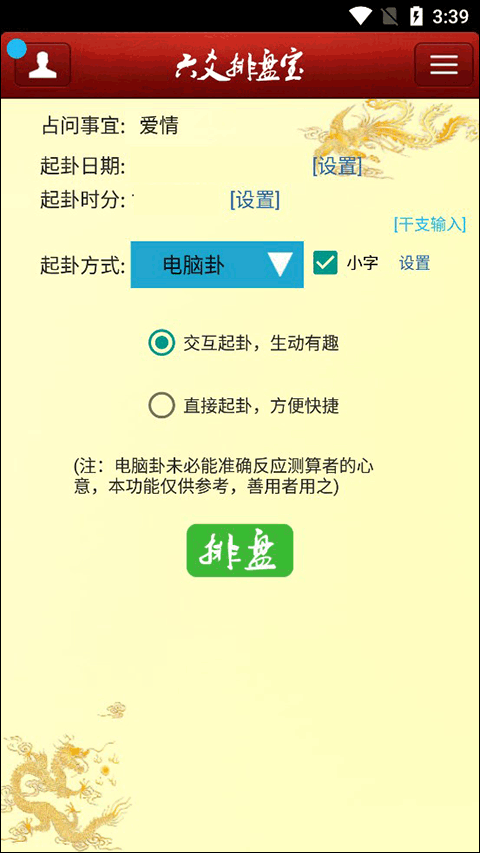 六爻排盘宝官方版