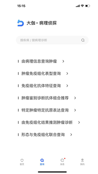 大伽病理app