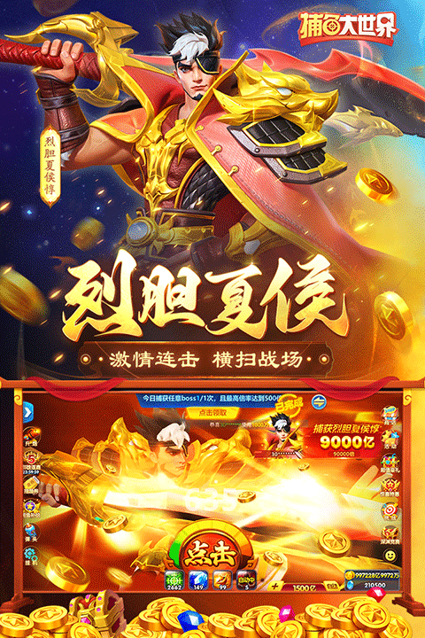 捕鱼大世界红包版