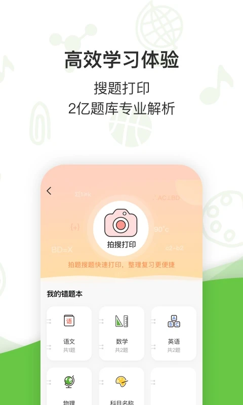 汉印错题app