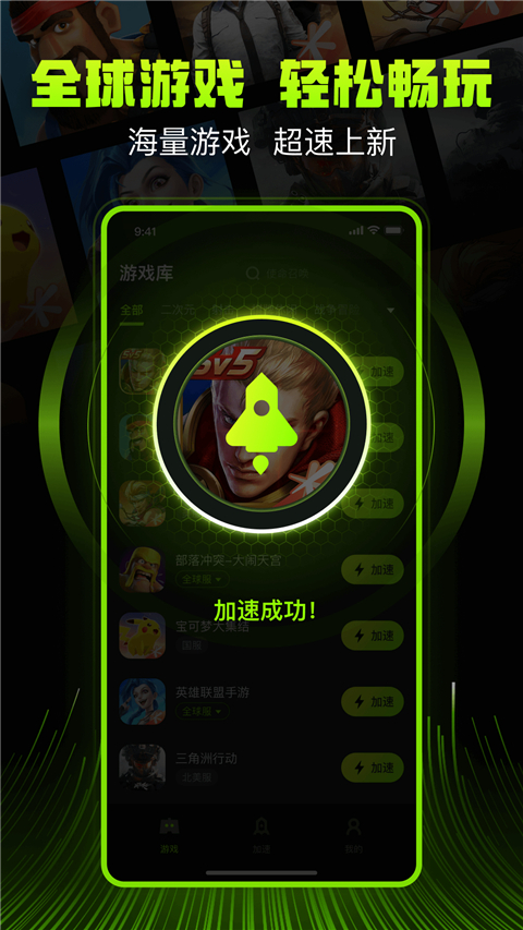 迅雷游戏加速器手机版