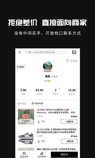 共享货源app