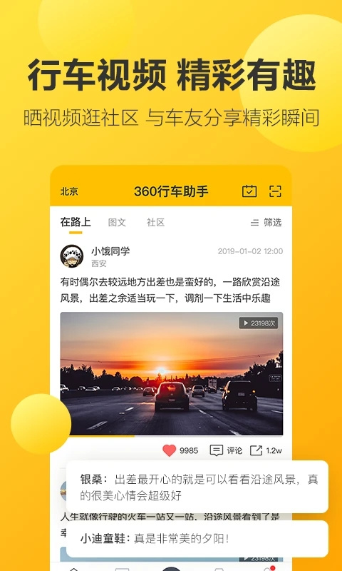 360行车记录仪App
