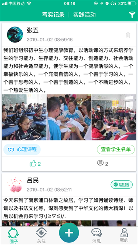 掌上综素app最新版