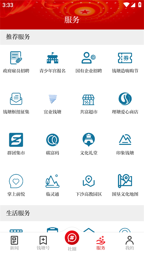 钱塘发布新闻客户端