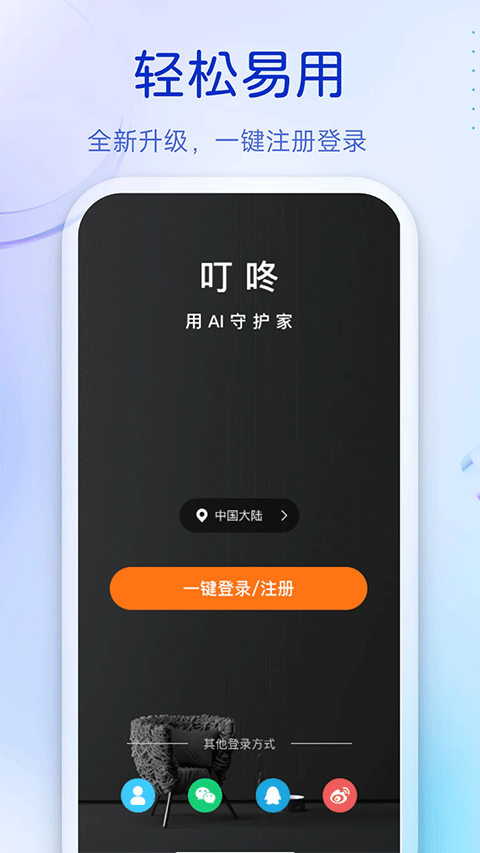 移康叮咚app