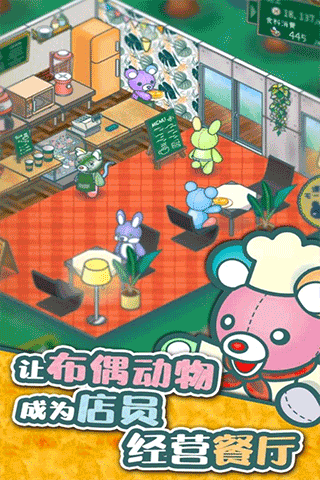 布偶动物的餐厅官方版